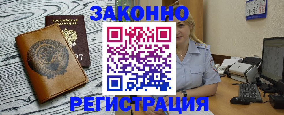 прописка от собственника в Волжске