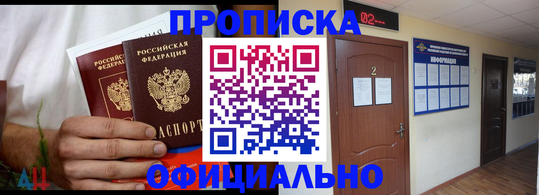 прописка законно в Волжске