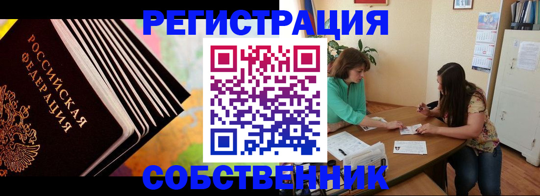 купить прописку в Волжске