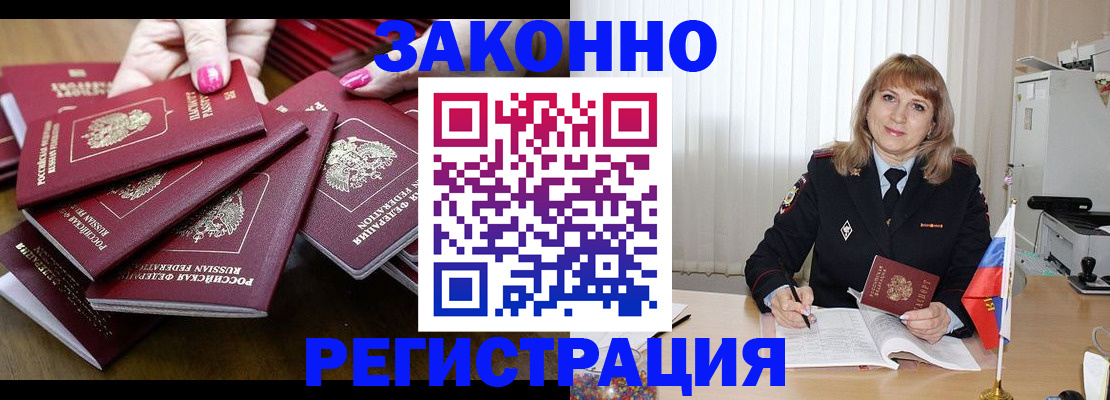 прописка для кредита в Волжске